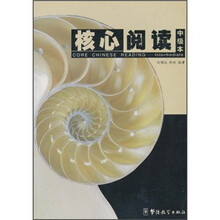 核心阅读（中级本）