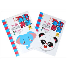 新全脑开发（7-8岁）（套装共2册）