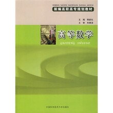 高等数学
