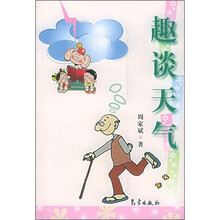 趣谈天气