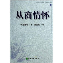 从商情怀