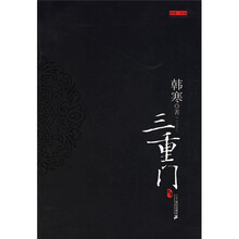 三重门