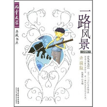 一路风景（小说卷7）