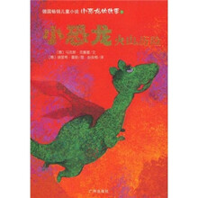 小恐龙的故事：小恐龙火山历险