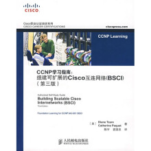 CCNP学习指南：组建可扩展Cisco互连网络（BSCI）（第3版）