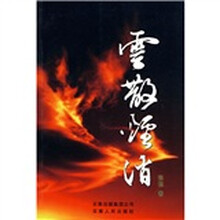 云散烟消