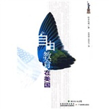 自由教育在美国
