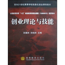 创业理论与技能