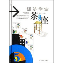 经济学家茶座（第17-20辑合订本）
