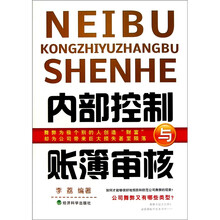 内部控制与账簿审核