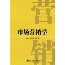 市场营销学