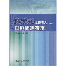 数字式物位检测技术