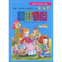 好孩子成长必读:格林童话