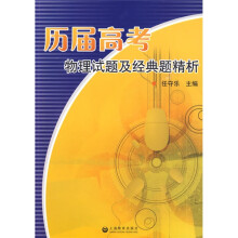历届高考物理试题及经典题精析