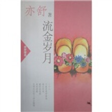 流金岁月
