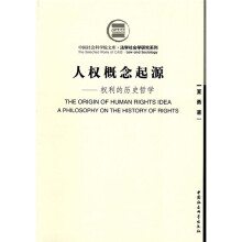 人权概念起源：权利的历史哲学