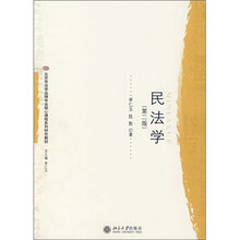 民法学（第2版）