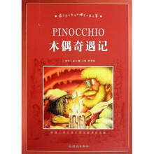 木偶奇遇记