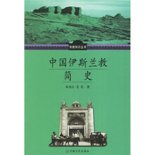 中国伊斯兰教简史