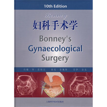 Bonney妇科手术学