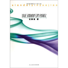 流行歌曲写作教程