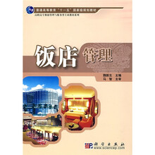 饭店管理