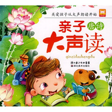 亲子大声读:唐诗
