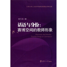 话语与身份：赛博空间的教师形象