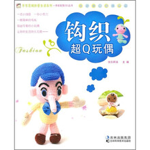 钩织超Q玩偶