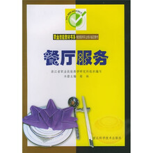 餐厅服务