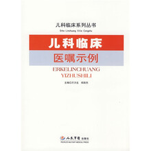 儿科临床医嘱示例