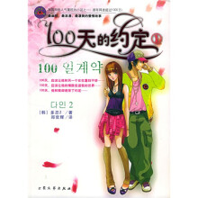 100天的约定1