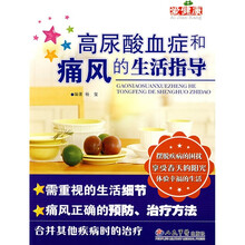 高尿酸血症和痛风的生活指导