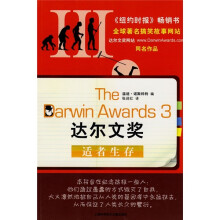 达尔文奖3：适者生存
