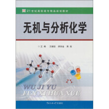 无机与分析化学