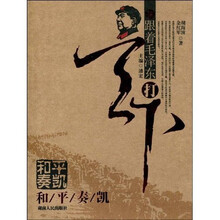 跟着毛泽东打天下:和平奏凯