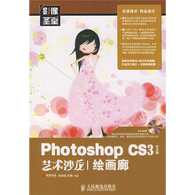 影像圣堂·Photoshop CS3艺术沙龙:绘画廊(中文版)