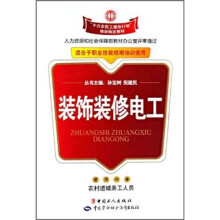 装饰装修电工