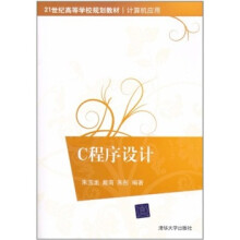 C程序设计