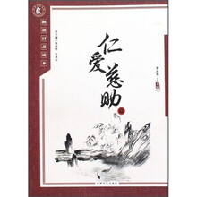 和谐甘肃读本：仁爱慈助篇