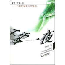 见证一千零一夜:21世纪初的文学生活