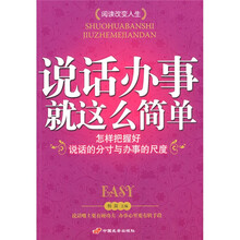 说话办事就这么简单