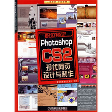 Photoshop CS2现代网页设计与制作（附1张CD）