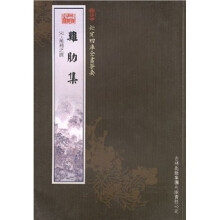 鸡肋集