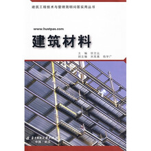 建筑材料