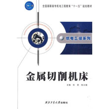 金属切削机床