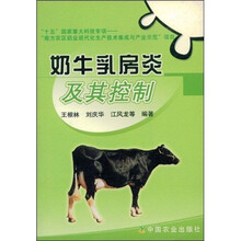 奶牛乳房炎及其控制