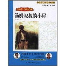 汤姆叔叔的小屋