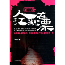 道可道2：人在江湖漂