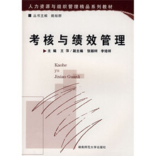 考核与绩效管理